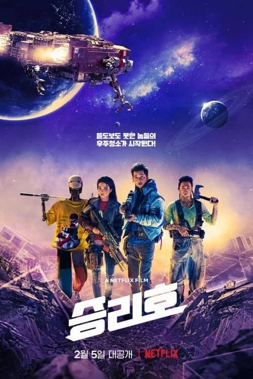 Space Sweepers film afişi