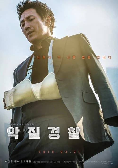 Jo Pil-Ho: Öfkenin Doğuşu film afişi