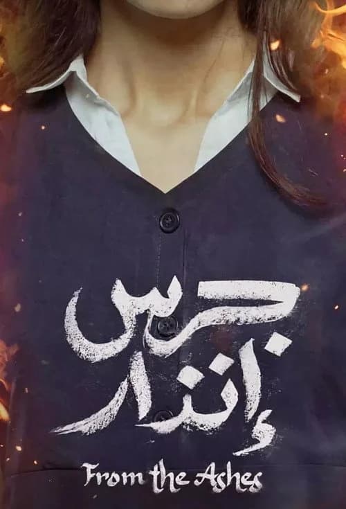 Yangın Yeri film afişi