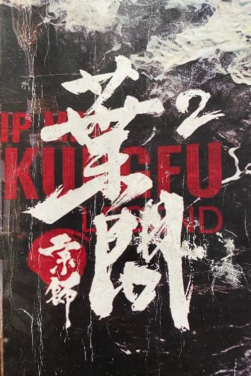 Ip Man: Kung Fu Legend film afişi
