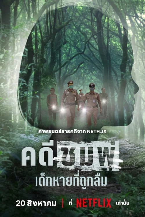 Nong Chompoo Kayboldu ve Unutuldu film afişi