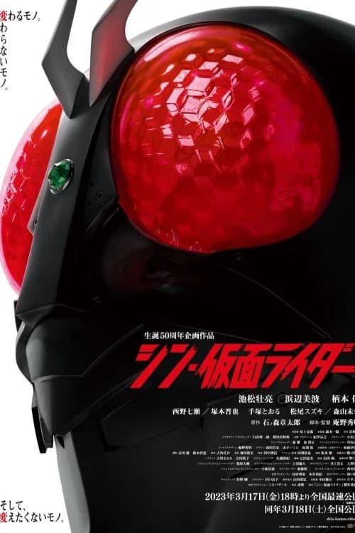 Shin Kamen Rider film afişi