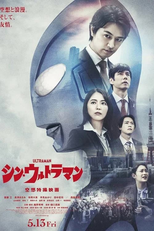 Shin Ultraman film afişi