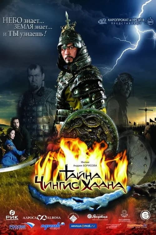 Cengiz Han film afişi
