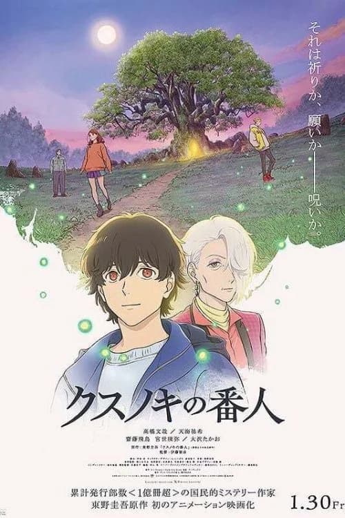 Kusunoki no Bannin film afişi